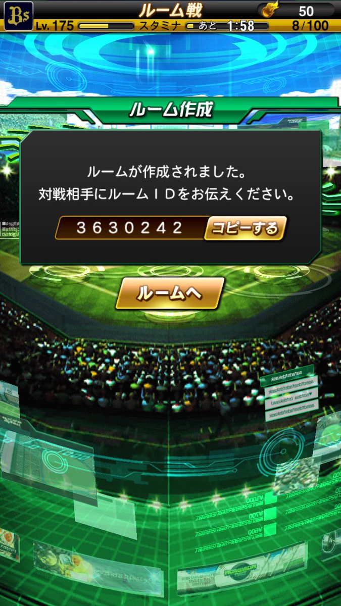 プロスピaリアルタイム対戦