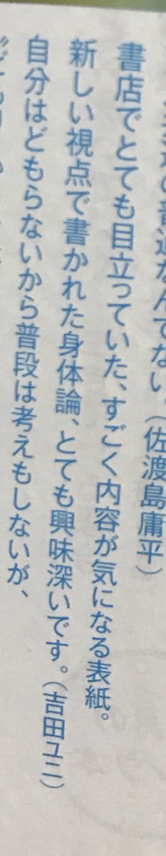 今月号のダ・ヴィンチにどもる体と伊藤さんのインタビューが掲載されており、それだけでもホクホクしていたのですが、吉田ユニさんが表紙にもふれるコメントをくださってて続けてきて本当によかった三好です…。 