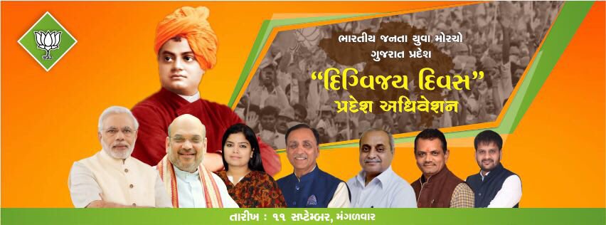 DrRutvij's tweet photo. સ્વામી વિવેકાનં���જીએ શિકાગોની ધરતી પર જે દિવસે વાણી પ્રખરતાનો પરચો આપ્યો,તે 'દિગ્વિજય દિવસ'ની ઉજવણીના ભાગરૂપે @BJYM, CMશ્રી@vijayrupanibjp જ, Dy CM શ્રી@Nitinbhai_Patel જી, પ્રદેશ પ્રમુખશ્રી@jitu_vaghani જી વ શ્રી@poonam_mahajan જીની ઉપસ્થિતિમા 
પ્રદેશ અધિવેશનનું આયોજન કરી રહી છે. https://t.co/LvVXRpDQZG