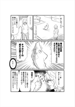 トランセル 俺は年前のキャタピーの成れの果てだ 裏技でレベル100にされたポケモンの逆襲漫画が熱い ねとらぼ