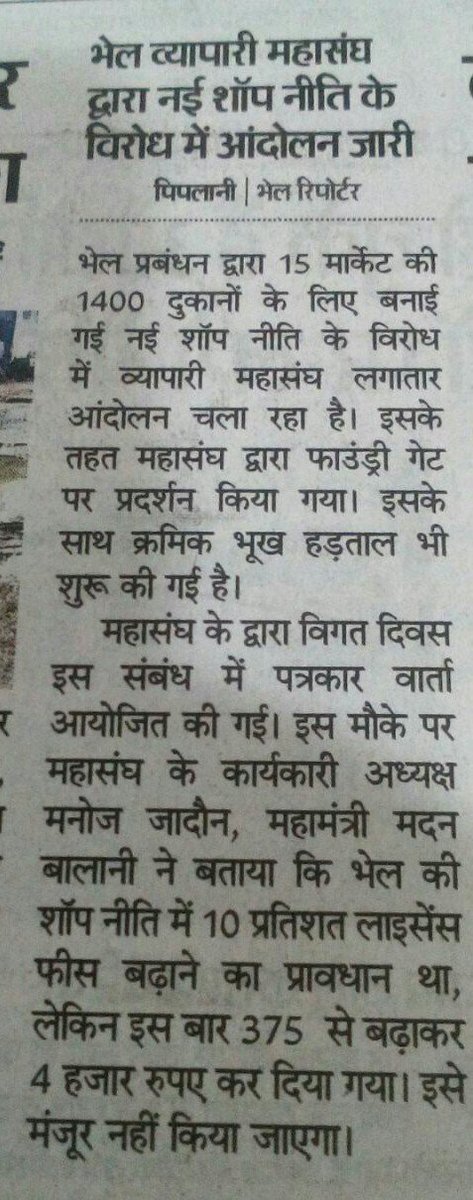Piyush91167941's tweet photo. गोविंदपुरा विधानसभा क्षेत्र भोपाल में भेल उद्योगी नगरी में १४ व्यवसायिक मार्केटों में १४२० व्यापारियों की... 
भेल प्रशासन द्वारा किराये में अनूचित वृद्धि एवं गलत शॉप नीतियों के विरोध में... 
कृमिक भूख हड़ताल का चौथा दिन... 
जागो प्रशासन जागो... 
व्यापारी एकता जिंदाबाद.... https://t.co/BIZVxRl72p
