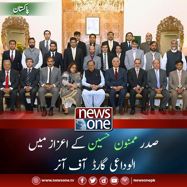 newsonepk's tweet photo. Read more: https://t.co/Gl1383bTa4
#President #MamnoonHussian #PresidentHouse #FarewellGuardofHonour #ArifAlvi #13thPresident #Newsonepk #Pakistan https://t.co/T94ia64Ur6