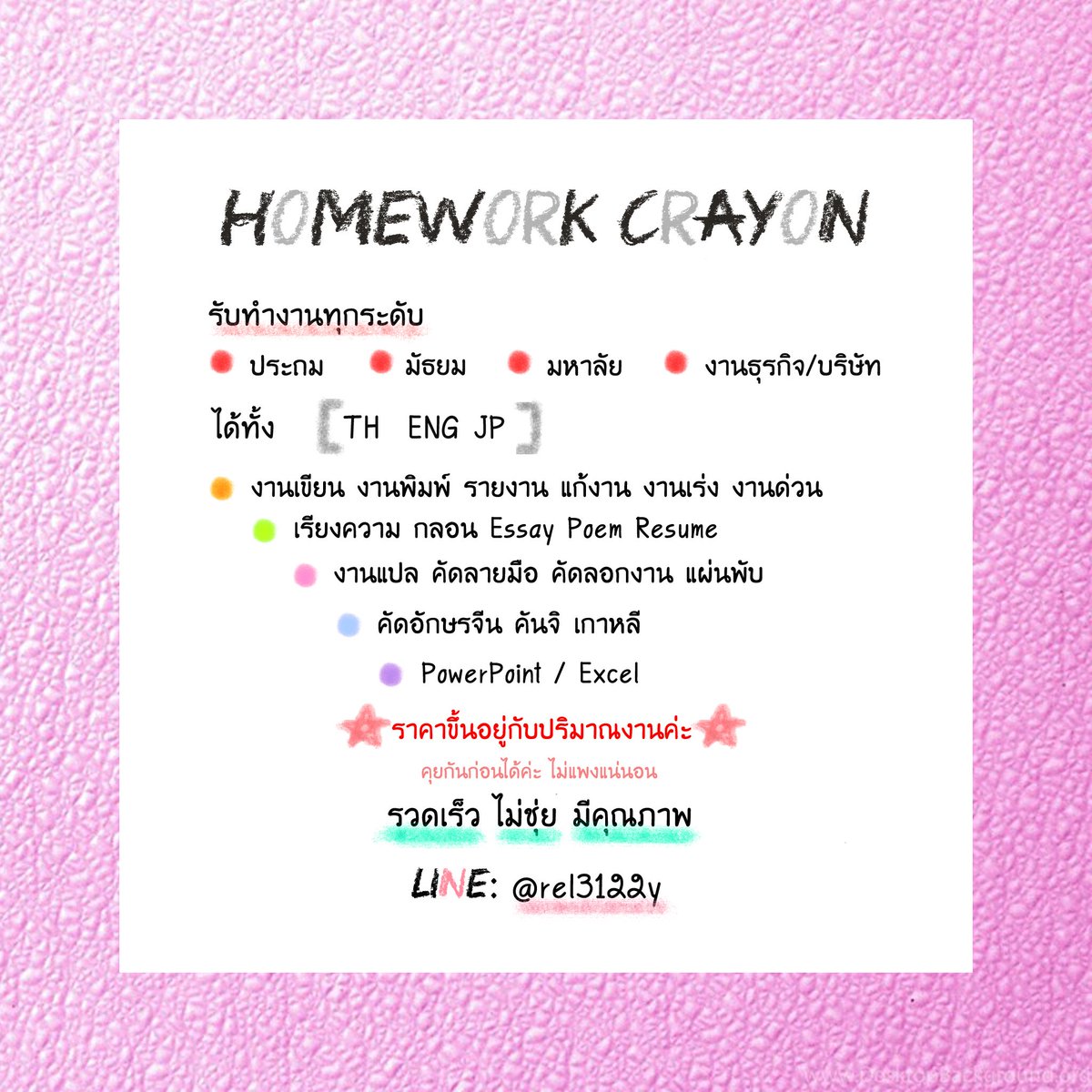 Homeworkx2's tweet image. งานเยอะทำไม่ทัน ทักมาเลยค่ะ รับงานทุกประเภท (ไทย/อังกฤษ/ญี่ปุ่น)👚✨ #YOUNGJAE #NobodyKnows #B5Now15 #RedVelvet_REDMAREinBKK #อังกอร์ #Lull #TUSexyBoy #Southclub2018LiveinBangkok #PresentYOU #MyIDisGangnamBeauty #อะไรอะไรก็ตี๋ #GOT7 #เจ้าสาวจํายอม #KCON18THAILAND