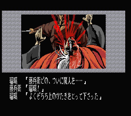 MSX2】秘録 首斬り館 逐電屋藤兵衛【ビッツー】 camarapontal.sp.gov.br