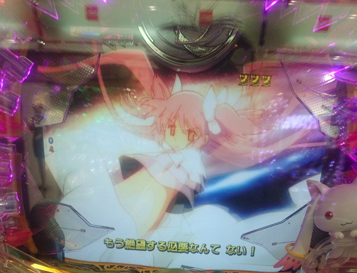 ひでき てーとく على تويتر 遡行フリーズ わたしは何度でも繰り返すbyほむら パチンコまどマギ ひでき てーとく على تويتر 遡行フリーズ わたしは何度でも繰り返すbyほむら パチンコまどマギ