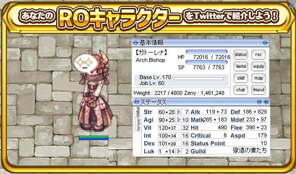 Roステータス アークビショップ Roステータス アークビショップ