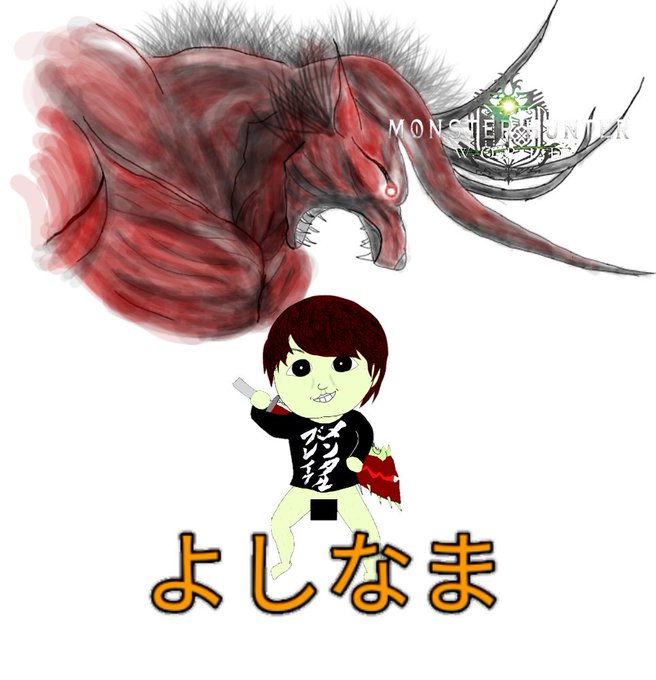 よしなまクソコラグランプリのtwitterイラスト検索結果 古い順 よしなまクソコラグランプリのtwitterイラスト検索結果 古い順