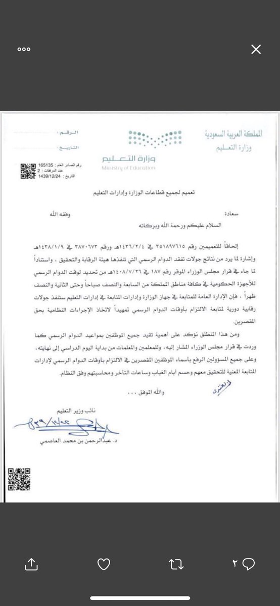 teacher20146's tweet photo. @tahany6897 هل يشمل هذا التعميم المعلمين والمعلمات ؟ ام فقط الموظفين ؟ هل سيتغير وقت دوامهم ويصبح من ٧ ونص الى ٢ ونص ؟ نحتاج احد يفهمنا مديراتنا يضغطون علينا فيه من الان ؟ علما ان الطابور يبدا ٧ الا ربع كيف بنجلس الى ٢ ونص مثلا ؟ https://t.co/8B2Wykxn6Y