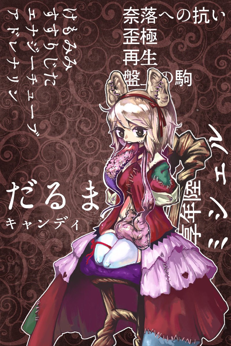 ぴーくん Auf Twitter 今回ネクロニカでドールを作成するにあたって立ち絵を描いてくれたナムザルママに感謝を ママのおかげで最高に可愛い ドールになりました 俺の幼女ロールはどうだった かわいかったか 俺はかわいい かわいい 俺は