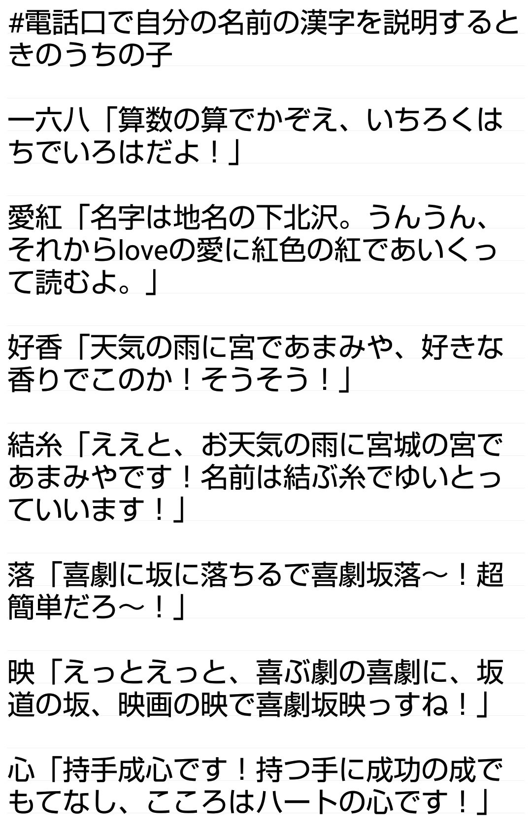 電話口で自分の名前の漢字を説明するときのうちの子 Twitter Search Twitter