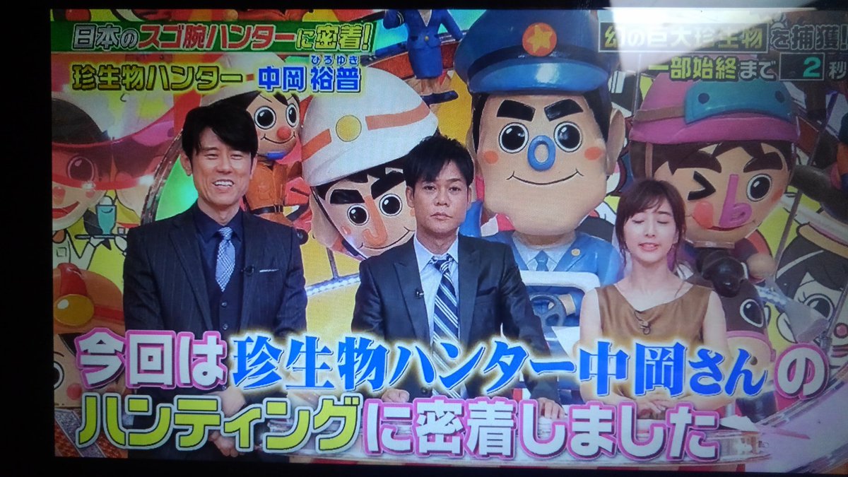 Tbsジョブチューンに登場した スゴ腕ハンター は乱獲者として生き物界隈で評判の悪い人物だった模様 Togetter Tbsジョブチューンに登場した スゴ腕ハンター は乱獲者として生き物界隈で評判の悪い人物だった模様 Togetter