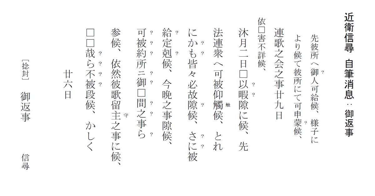 潤 くずし字 変体仮名を読んでいて紛らわしい字 思いつくものをとりあえずリストアップ り れ わ そ う せ を 進 と ふ 不 に 尓 に 尓 よ さ 佐 御 候 ほ 保 は 波 さ 佐 被 致 者 之 如何 け 希 は 盤 潤 くずし字 変体仮名を読んでいて紛らわしい字 思いつくものをとりあえずリストアップ り れ わ そ う せ を 進 と ふ 不 に 尓 に 尓 よ さ 佐 御 候 ほ 保 は 波 さ 佐 被 致 者 之 如何 け 希 は 盤