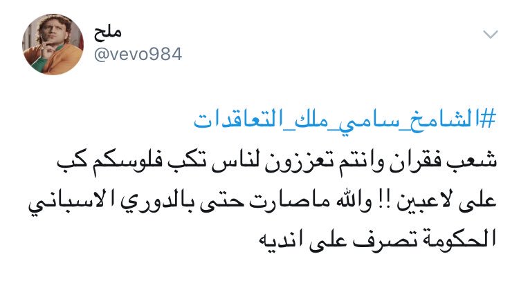 Altaqlbi's tweet photo. @vevo984 @kamnapp 
@MOISaudiArabia 

نرفع لكم بلاغنا ضد هذا المجهول وكما هو يتضح لكم بحاول اثارة الفتن بين ابناء #القبائل_النازحة وتحريضهم ويتضح من تغريداته ان مهمته اثارة القلاقل وشق الصف.

نرجو منكم اتخاذ اللازم تجاه مثل هذه الحسابات ذات النوايا السيئة أبناءكم #القبائل_العائدة https://t.co/jet1jpilsY