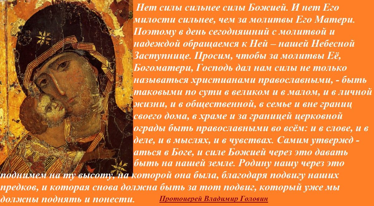 Молитва владимирской иконе пресвятой богородице. Тропарь Владимирской иконе Божией матери. Молитва Владимирской иконе Божией матери. Молитва Владимирской Божьей матери сильная. Молитва перед иконой Владимирской Божией матери.