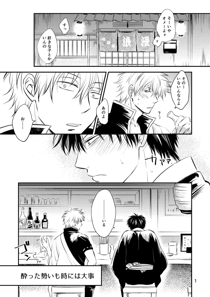 酔った勢いも時には大事①～④(⑧まであります。リプ欄につづき)
pixiv→https://t.co/z0zsQrQnEP 