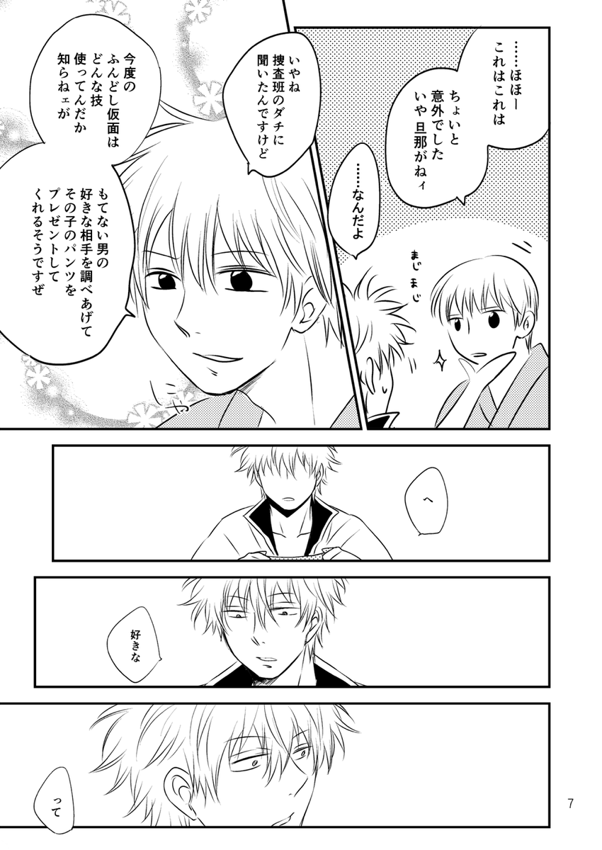 ノーパン副長漫画⑤～⑧終わり。 