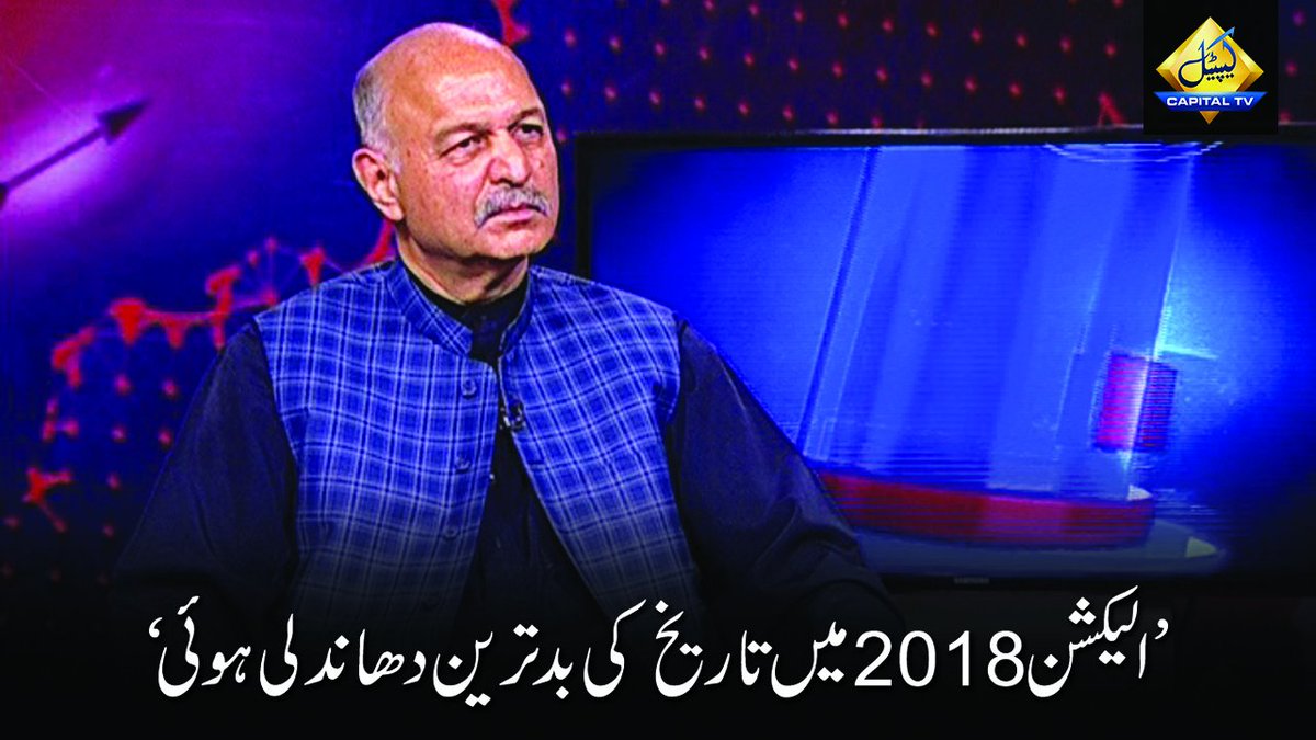 Election 2018 Mein Tareekh Ki Bad Tareen Dhaandli Hui