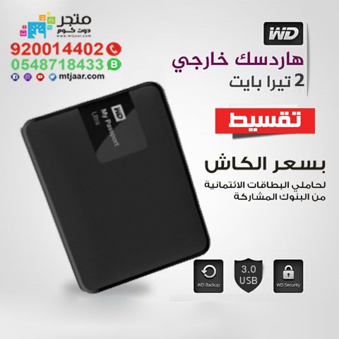 الآن احصل على وحدات تخزين خارجية "هارديسك" متنقل ,يمكنك اضافة ملفاتك وتخزينها عليه من الكمبيوتر أو من #جهاز آخر.

#هارديسك #قرص_صلب #متنقل #متجر #سوق #كمبويتر #لابتوب #حاسب_آلي #اقساط_تقسيط #SSD #HDD #USB #WD #HardDisk #سعة_ذاكرة #ميموري #SD #memory #computer #laptop #وحدة_تخزين