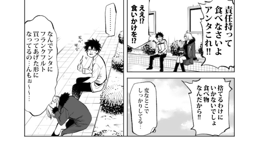 ぐだ男と邪ンヌとフランクフルト
(中退アフロ田中パロ)
(怒らんといて) 