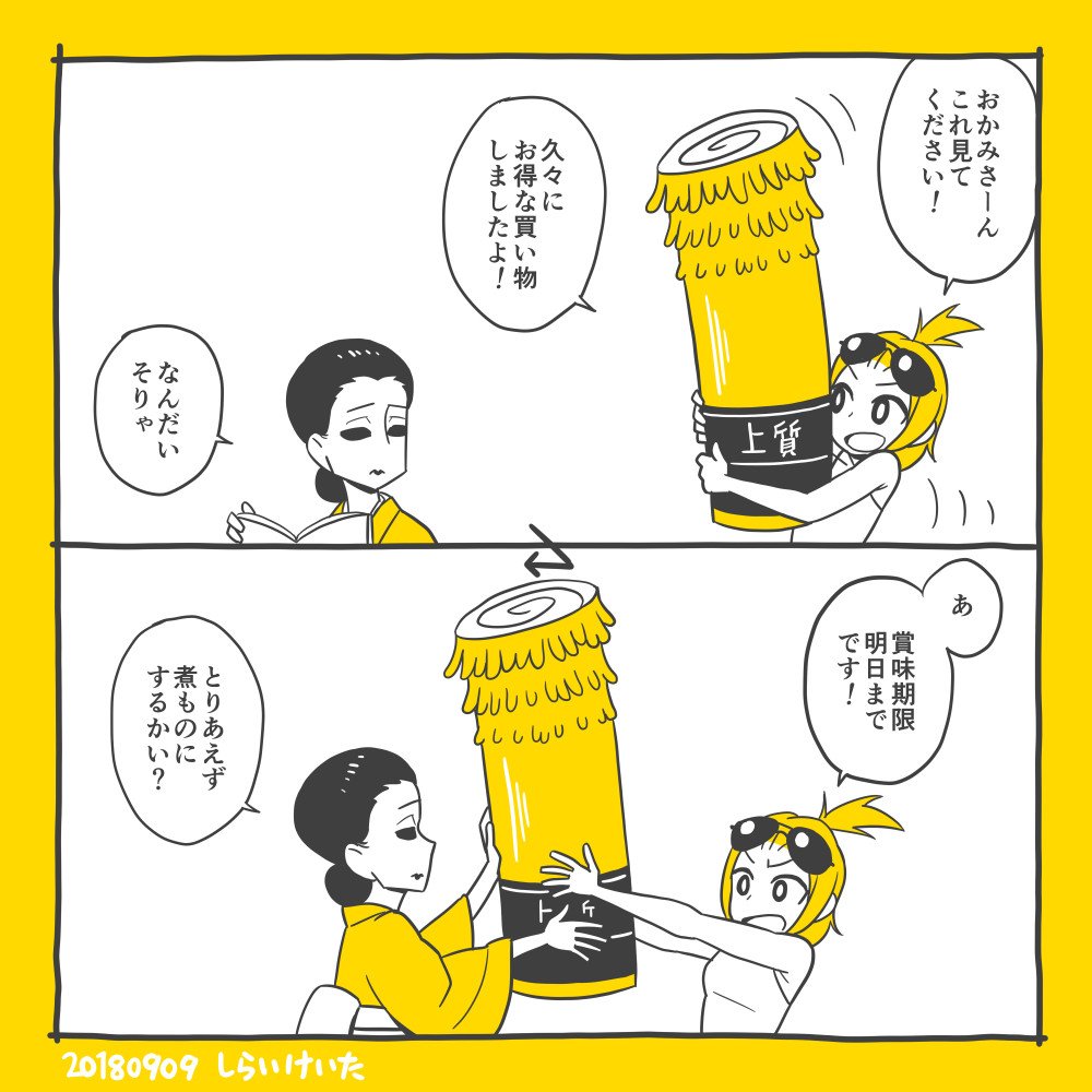 2コマ漫画「特売日」 
