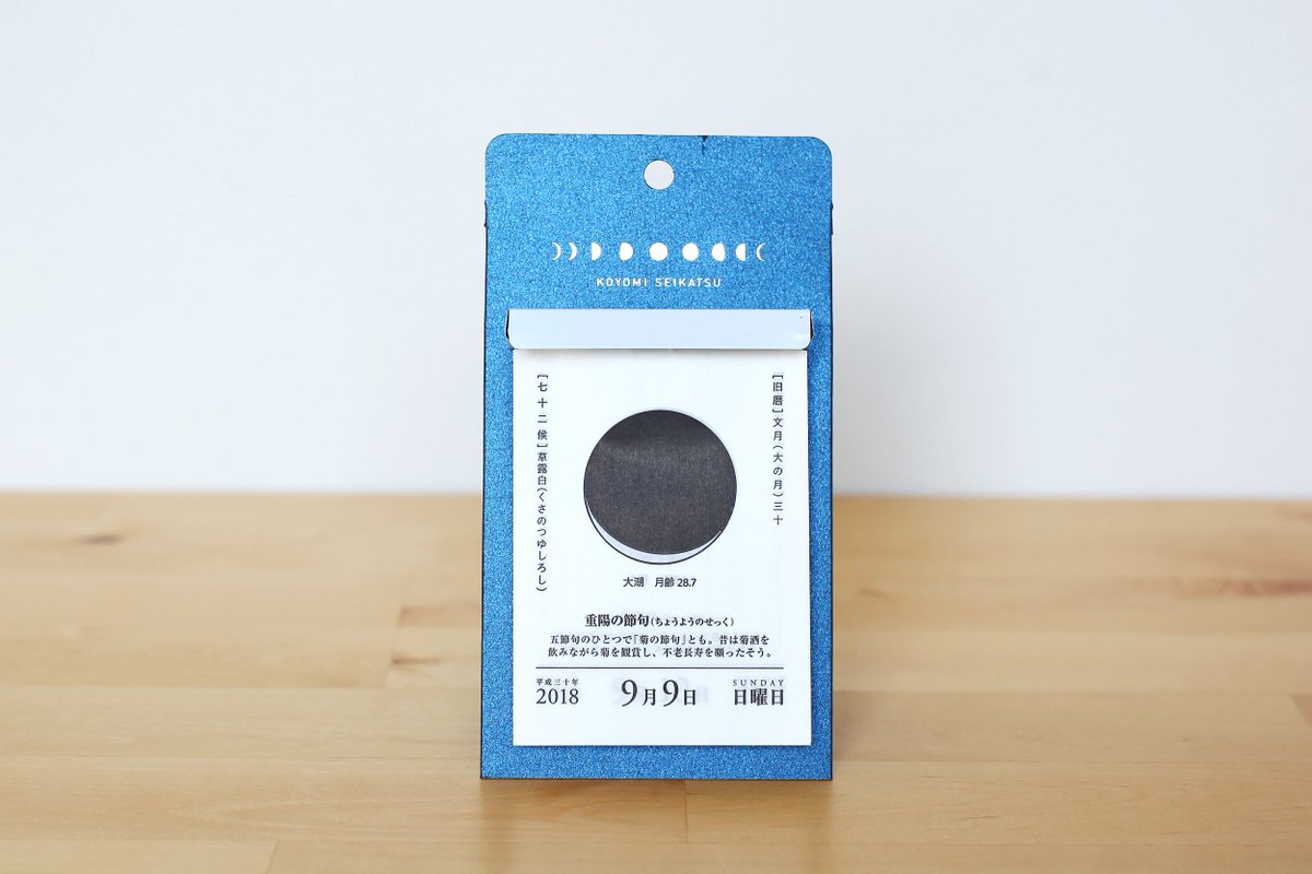 暦生活 こよみせいかつ 今日は9月9日 旧暦7月30日 の日曜日 重陽の節句 ちょうようのせっく 五節句のひとつで 菊の節句 とも 昔は菊酒を飲みながら菊を観賞し 不老長寿を願ったそうです 暦生活 T Co Opnu64fisu 暦生活 新日本