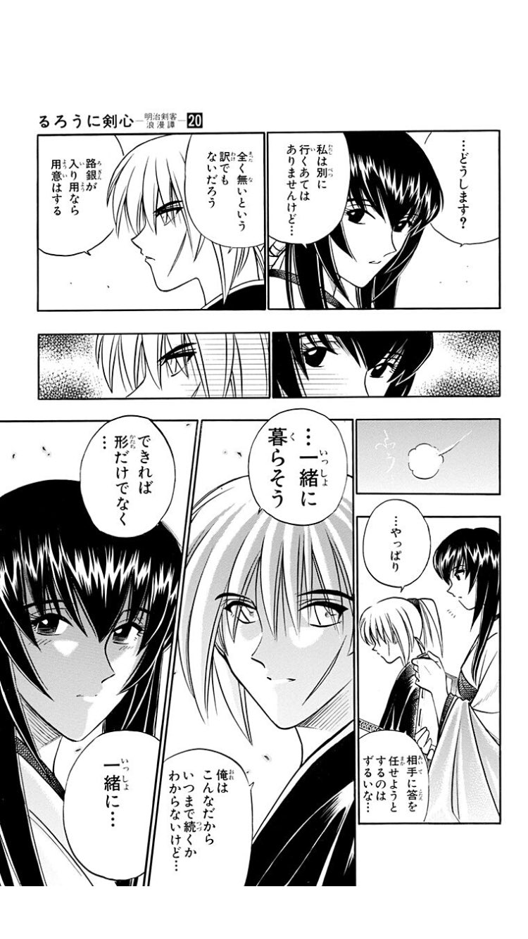 Twitter 上的 キルア 後世に残したい漫画の名言 この告白 告白はいつの時代も男から 剣心のそんな所が好き るろ剣 T Co Lvt8ep0m3w Twitter