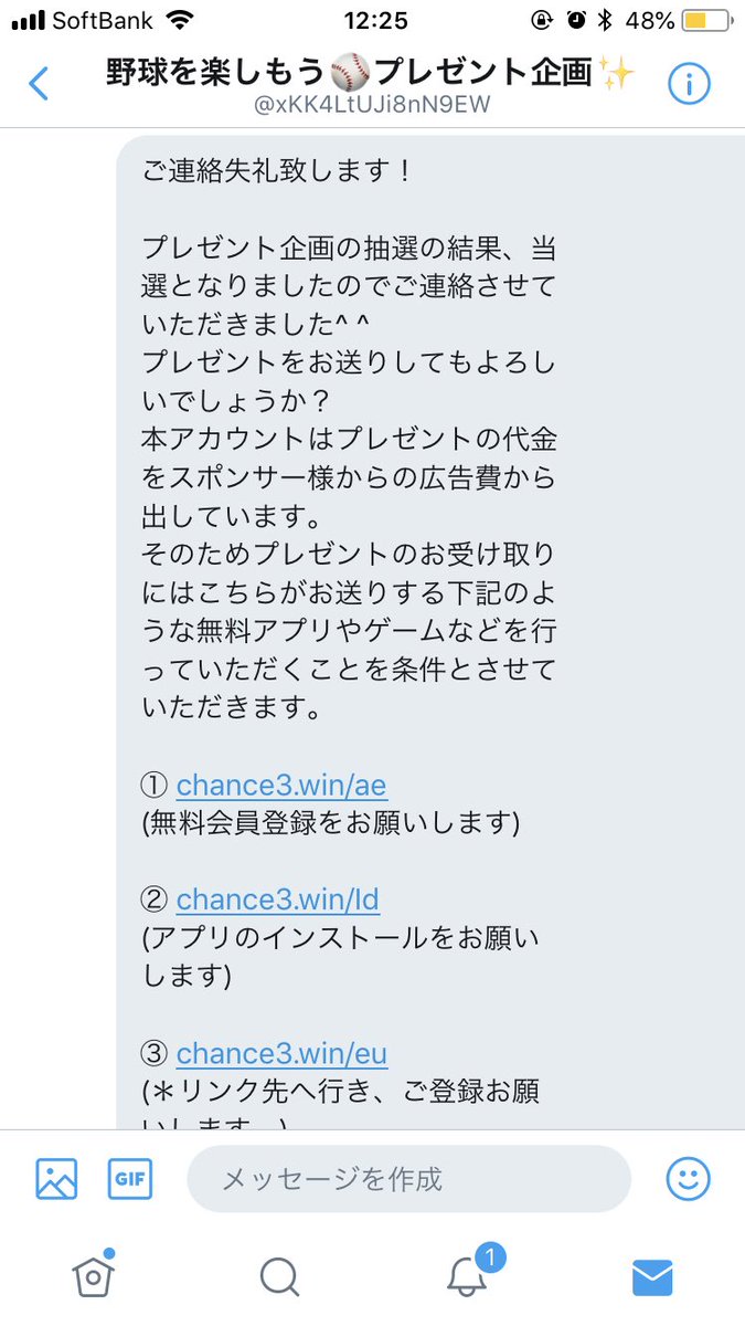 若獅子丸 野球を楽しもう プレゼント企画 当選メール来ましたが 詐欺です これは個人情報盗られるだけなので間違っても 当選メールに貼られているurlをクリックしないようにお願いします フォローしてる方々 意味無いですよ 拡散規模 詐欺