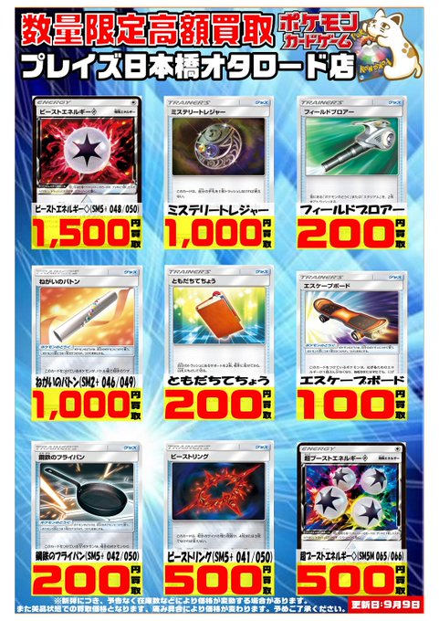 プレイズ日本橋オタロード店 トレカ買取募集中 Preyz Otaroad 18年09月 Page 3 Twilog