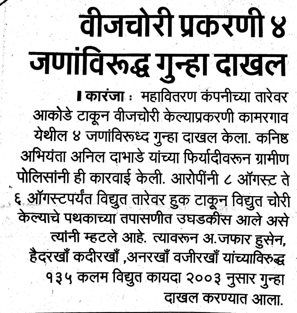 Chief Engineer Akola tweet media