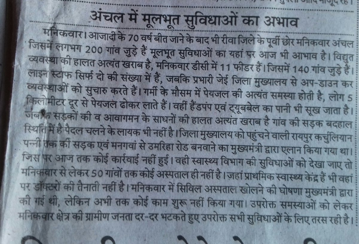 BhartiDewa's tweet photo. देवतालाब विधानसभा के मनिकवार क्षेत्र में आजादी के बाद भी आज तक वहां कई गांवों में लाइट नहीं है इसका जिम्मेदार कौन है https://t.co/gYpcyE4VuV