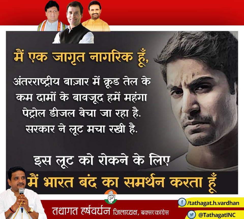 THV_JanSuraaj's tweet photo. अंतराष्ट्रीय बाजार में कच्चे तेल के कम दामों के बावजूद सरकार महंगा पेट्रोल डीजल बेच रही है।
एक्साइज ड्यूटी को करीब 300% तक बढ़ा कर सरकार ने लूट मचा रखी है।
10 सितम्बर को कांग्रेस पार्टी द्वारा आहूत #भारत_बंद को सफल बनायें। @RahulGandhi
@shaktisinhgohil @virenderrathor https://t.co/qZFt6MOBTl
