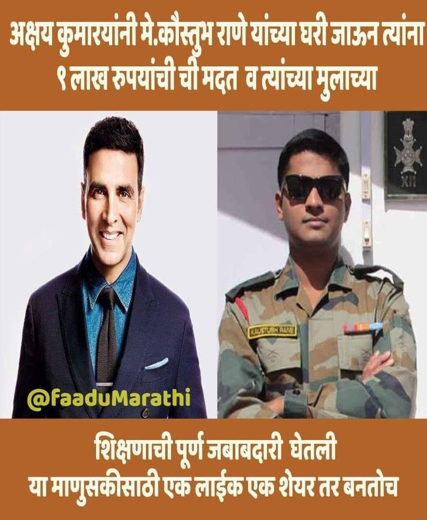 Aaj us khiladi birthday hain jo hamare desh jawano ko help karta hain.
Happy birthday akshay kumar sir 