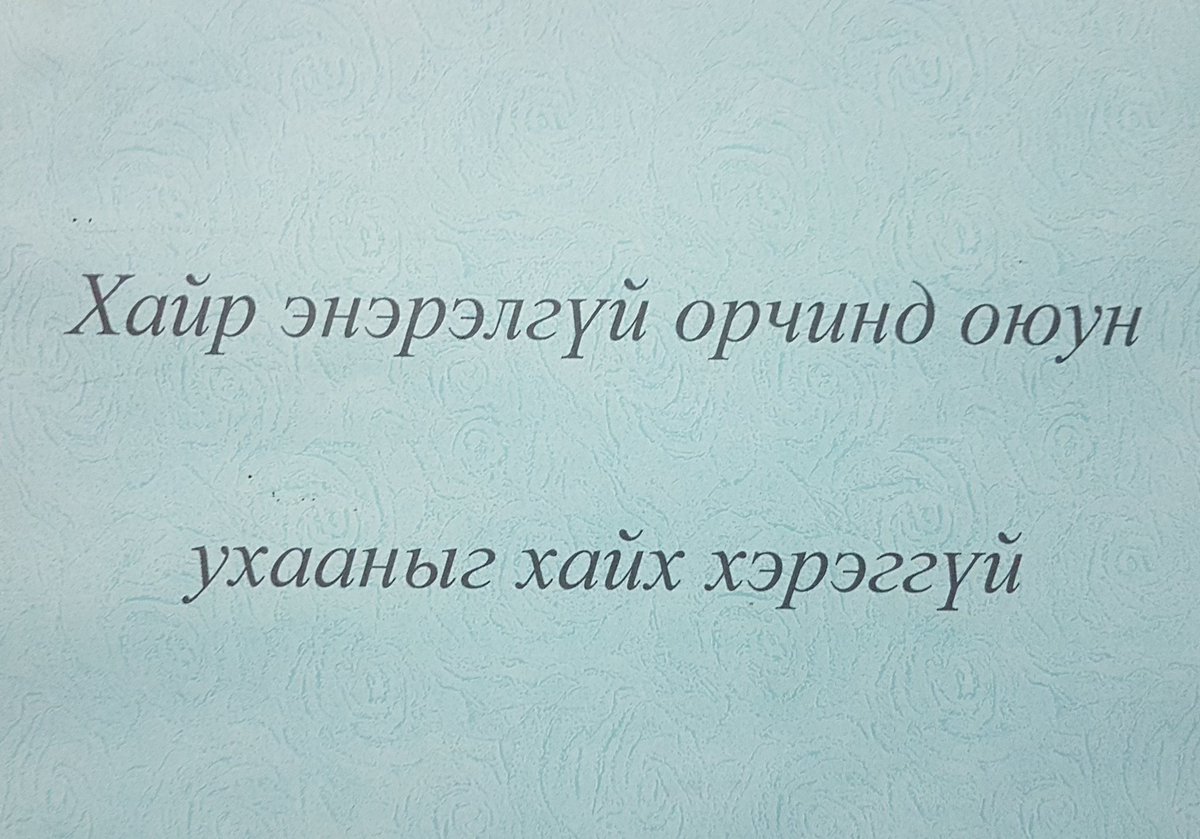 Mentor Munkhjargal (@m_munkhu) on Twitter photo 