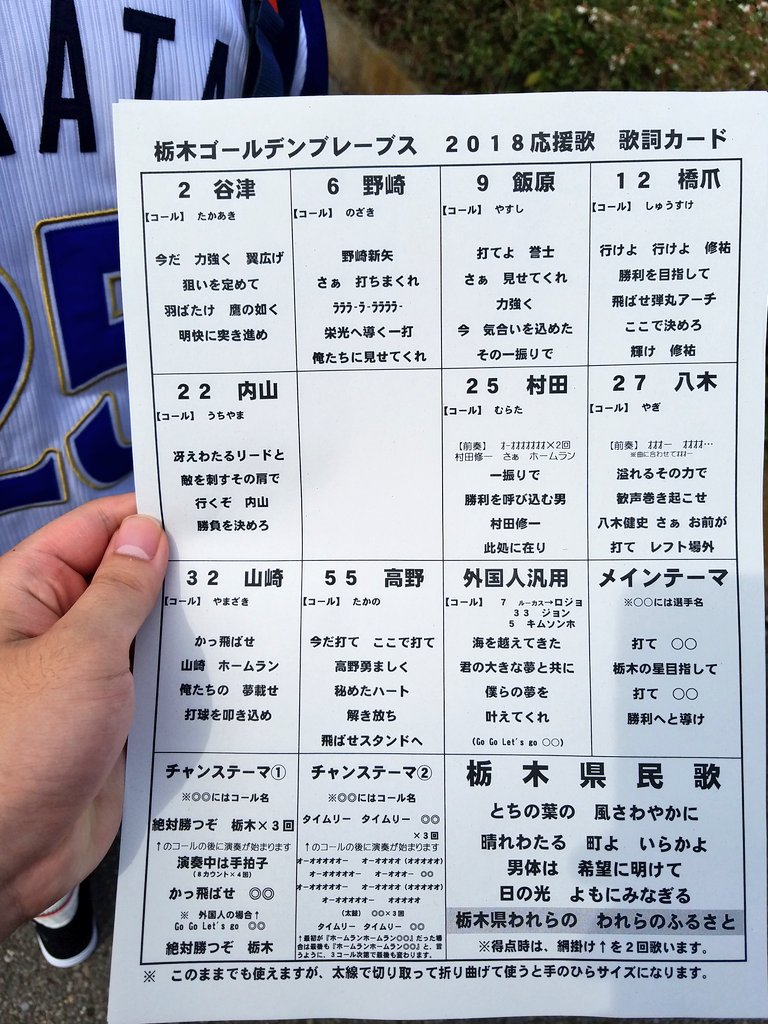 ぽけるす ぽけぽけ動画 応援歌の歌詞カード貰ったよ テンション上がってきた