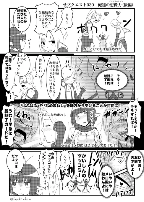 ロトのお母さん サブクエスト030
『俺達の想像力(イマジネーション)後編』
日曜の朝から本当にすいませんm(_ _)m
#DQ10 #ロトのお母さん 