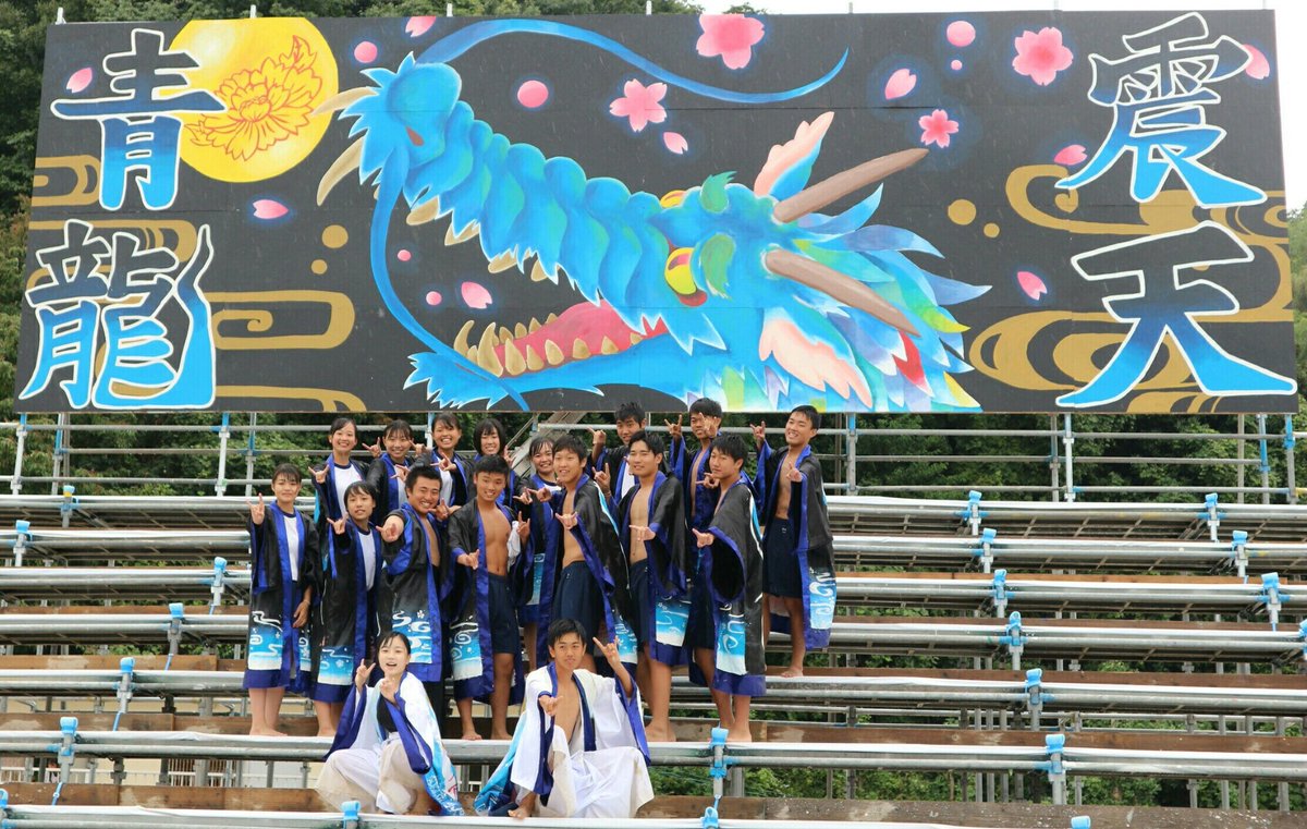 yuusaku8569's tweet photo. 9月8日 体育大会

青龍応援団最高でした、大好きです。

来年こそは https://t.co/KWIZNZ7IWf