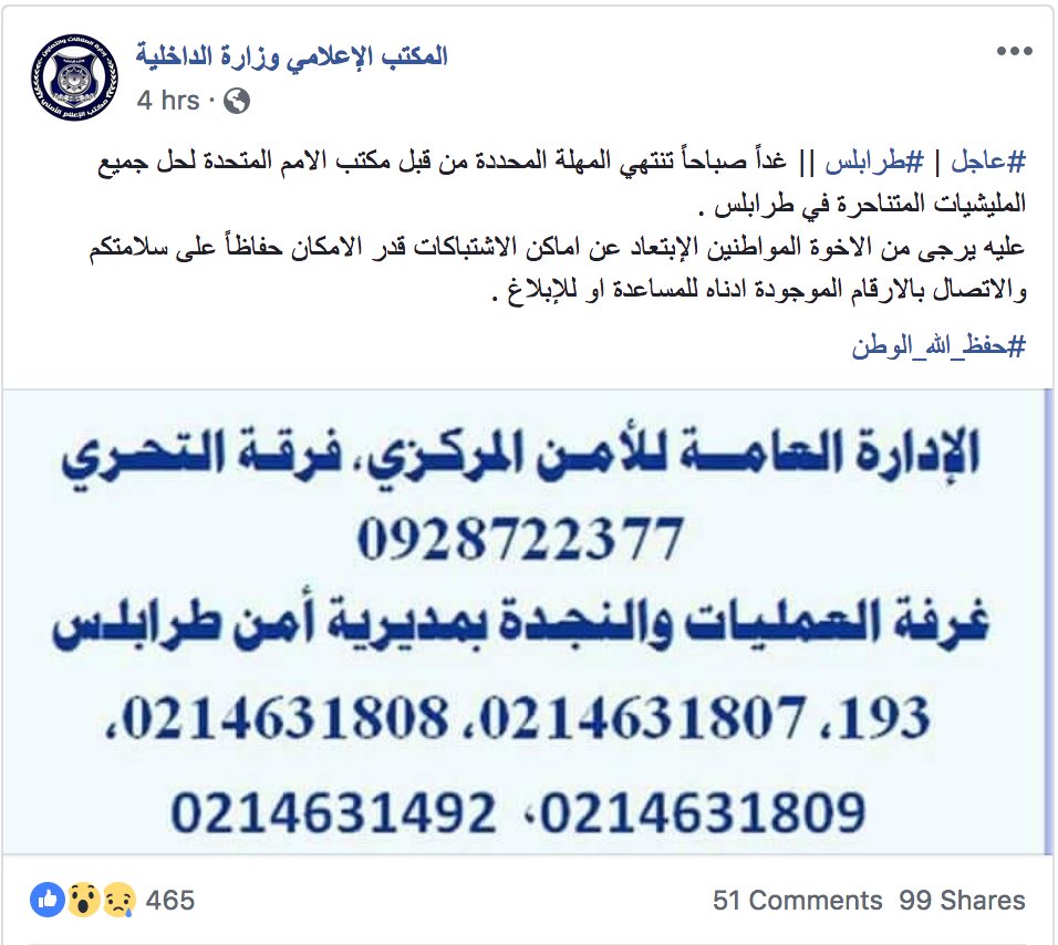 mbenkhalifaly's tweet photo. المفروض اسموها وزارة الانذار المبكر...وزارة الداخلية بتقوللكم غدوه بتخش بعضها مديروش العار والعبو جميع.  https://t.co/UUHYD7RvlL https://t.co/hlGprgZv8I