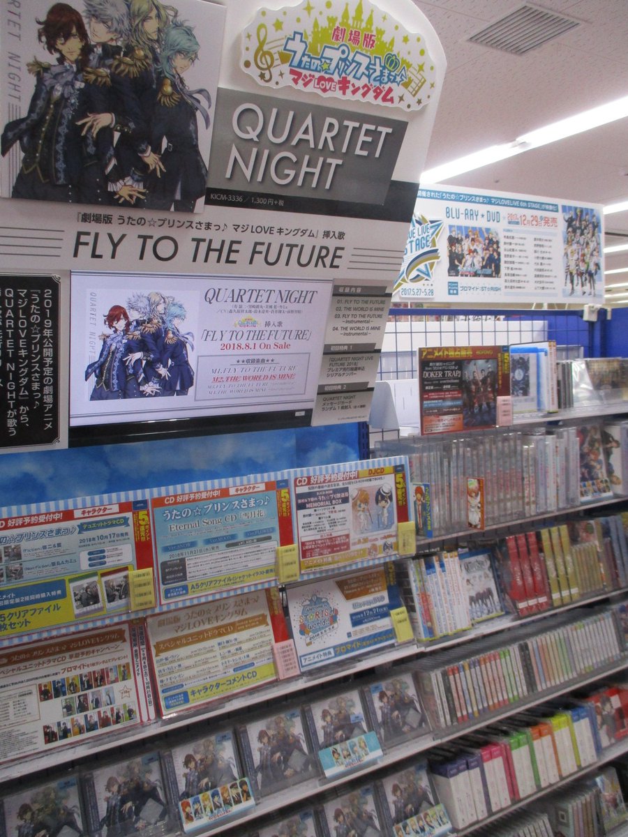 アニメイト池袋本店 7fフェア情報 劇場版 うたの プリンスさまっ マジloveキングダム スペシャルユニットドラマcd 早期予約キャンペーン開催中 また当店7fには うたプリコーナーも大展開中 関連のcd Dvdなど多数お取り扱い中アニ ご アニメイト池袋本店 7fフェア情報 劇場版 うたの プリンスさまっ マジloveキングダム スペシャルユニットドラマcd 早期予約キャンペーン開催中 また当店7fには うたプリコーナーも大展開中 関連のcd Dvdなど多数お取り扱い中アニ ご
