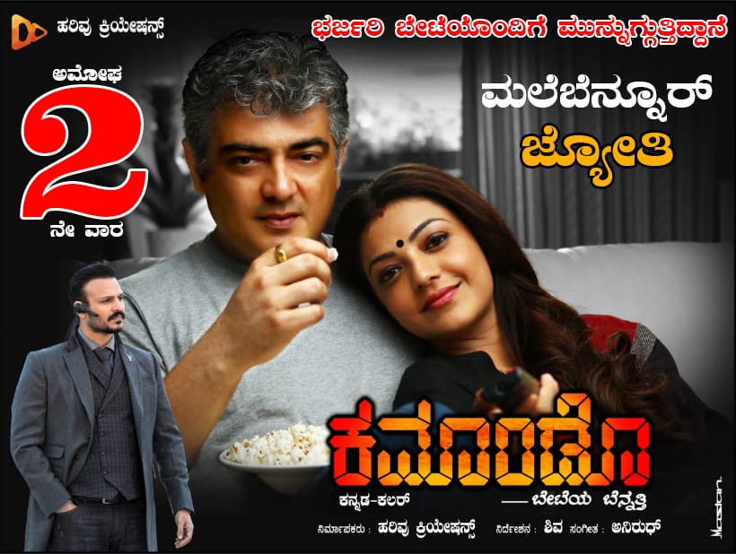 CommandoKannada's tweet photo. ಮಲೆಬೆನ್ನೂರಿನಲ್ಲಿ #ಕಮಾಂಡೊ
#CommandoMovieRelease https://t.co/RLEUsYuHhw