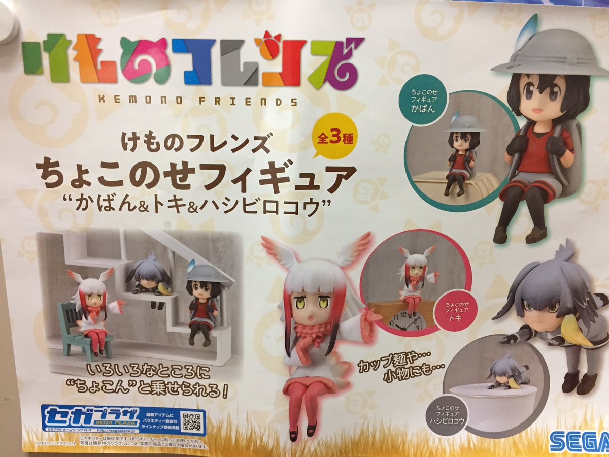 プライズ】新入荷！ 『#けものフレンズ ちょこのせフィギュア“かばん