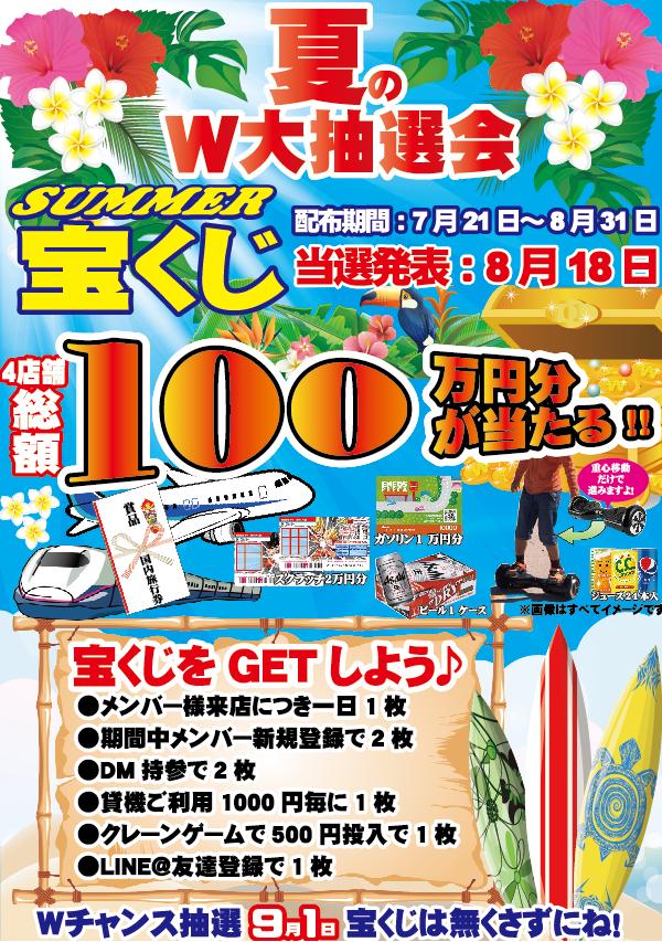 パルケ デ アミーゴ 山形 プライズ على تويتر イベント速報 おはようございます 夏から続いた宝クジイベントも今日 が最終日 当選発表は本日9日までとなっております まだ 宝クジを持ち 確認していないお客様 急いで見に来てネ パルケは今日も元気に