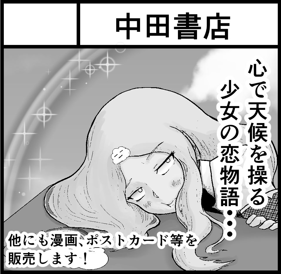 コミティア126申し込みしましたー
125はさっぱりでしたが、懲りずにリベンジします。
興味のある方は是非当日お越し下さい。

#コミティア 