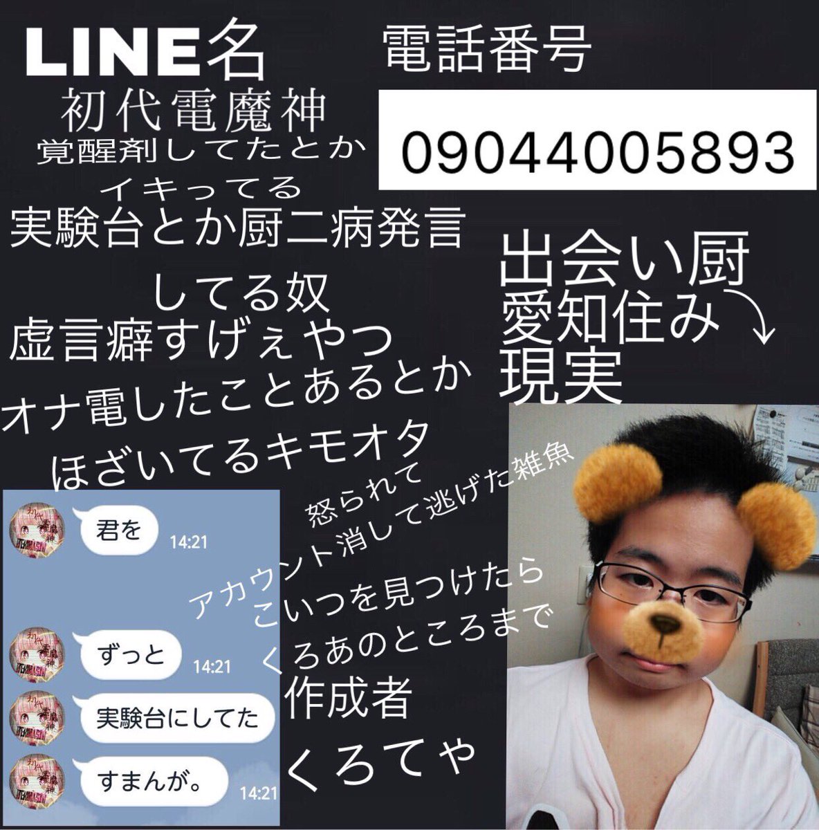 くろてゃ Line民 Line Twitter