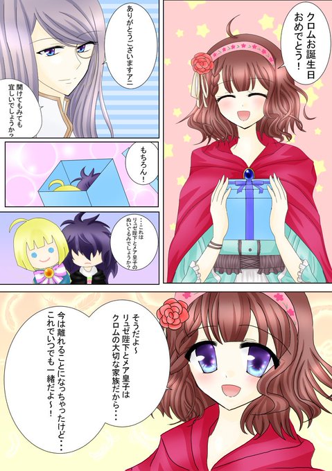 クロム生誕祭のtwitterイラスト検索結果