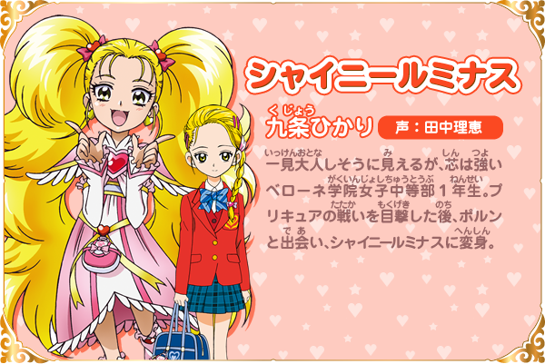 ふじぽんぽん 今日9月9日はふたりはプリキュアマックスハートのシャイニールミナスこと九条ひかりさんの誕生日です 九条ひかり生誕祭 九条ひかり生誕祭18