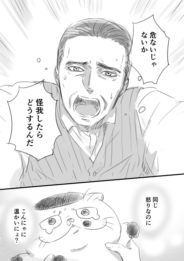 【猫漫画】おじさまと猫　「不思議な生き物」 