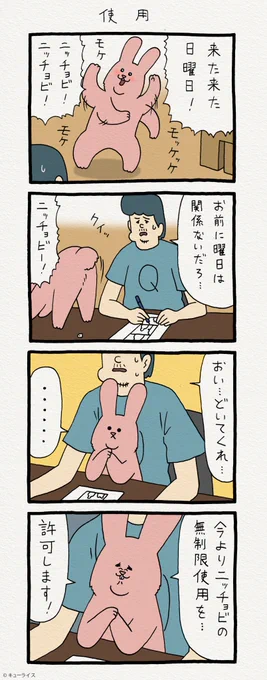 4コマ漫画 シン・スキウサギ「使用」　　単行本「スキウサギ1」発売中→ 