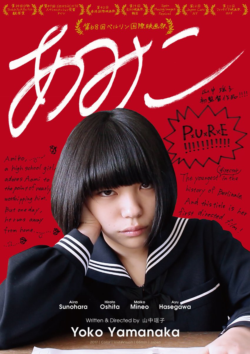 ＜速報＞
山中瑶子監督『あみこ』
大反響につきアンコール上映決定！
9/22（土）～10/5（金）連日21:00