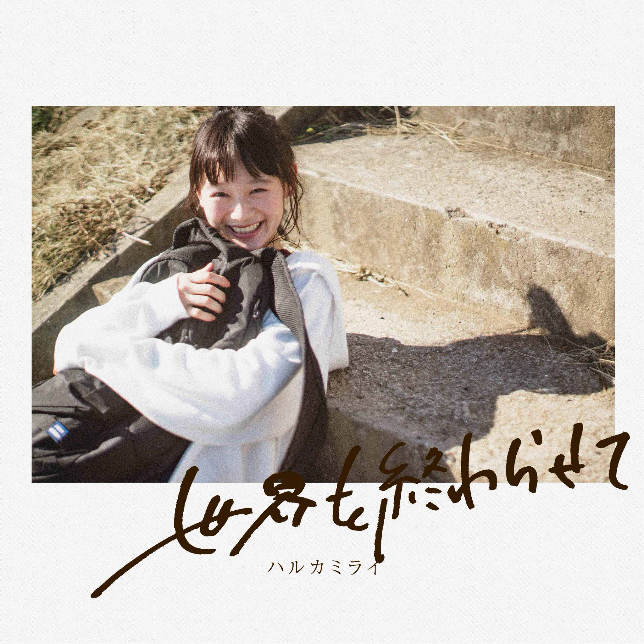 学*長様 ハルカミライ　CD,DVDまとめ売り ハルカミライ on X: 