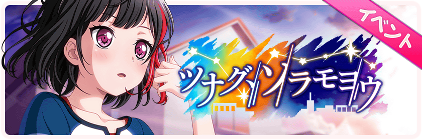 Bandori Party On Twitter Our Next Band Story 2 Event Bandori Party On Twitter Our Next Band Story 2 Event